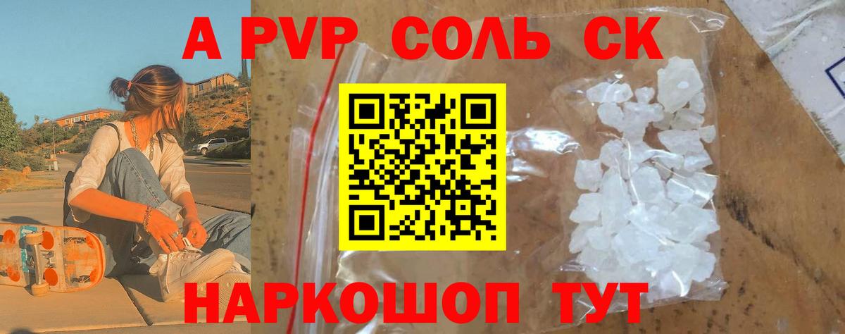 А ПВП кристаллы Сухой Лог