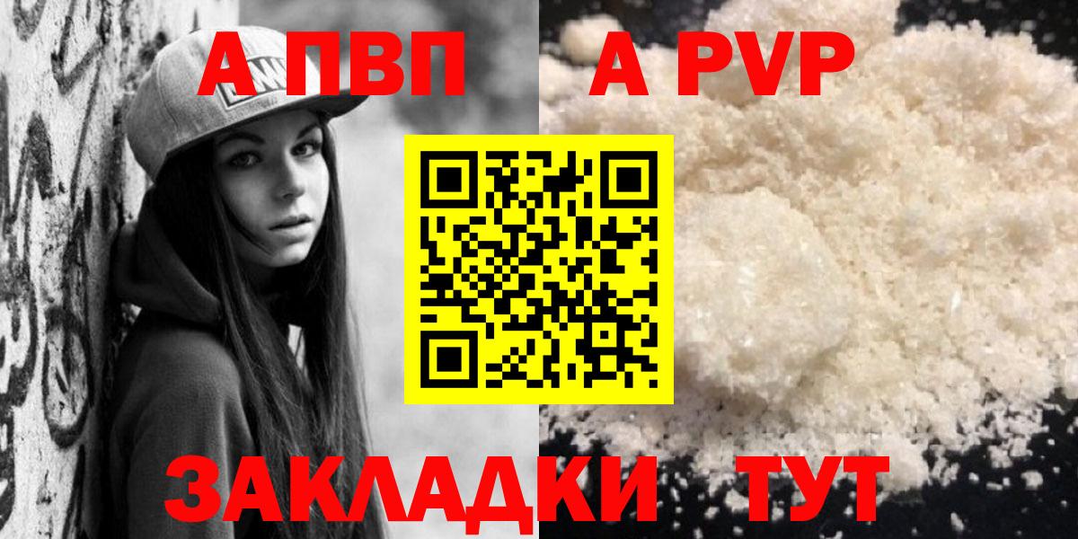Alpha-PVP кристаллы  A PVP  Сухой Лог  как найти закладки  А ПВП крисы CK  Вход с VPN 