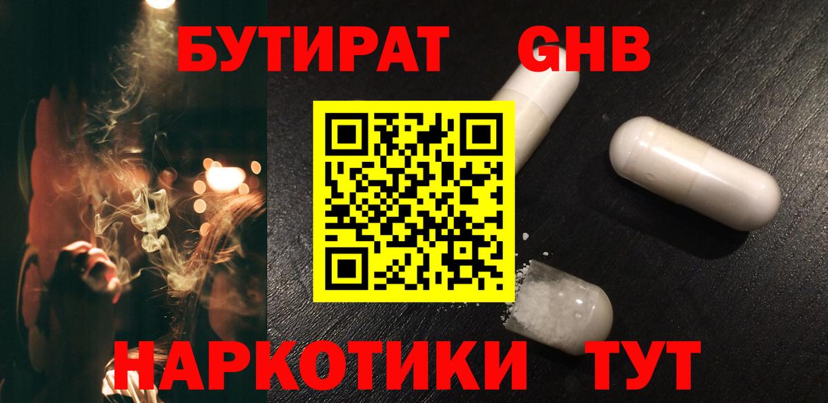 Бутират GHB Сухой Лог