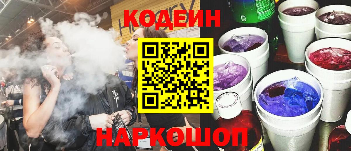 Сухой Лог  Кодеин напиток Lean (лин)  Вход с VPN  Codein Purple Drank 