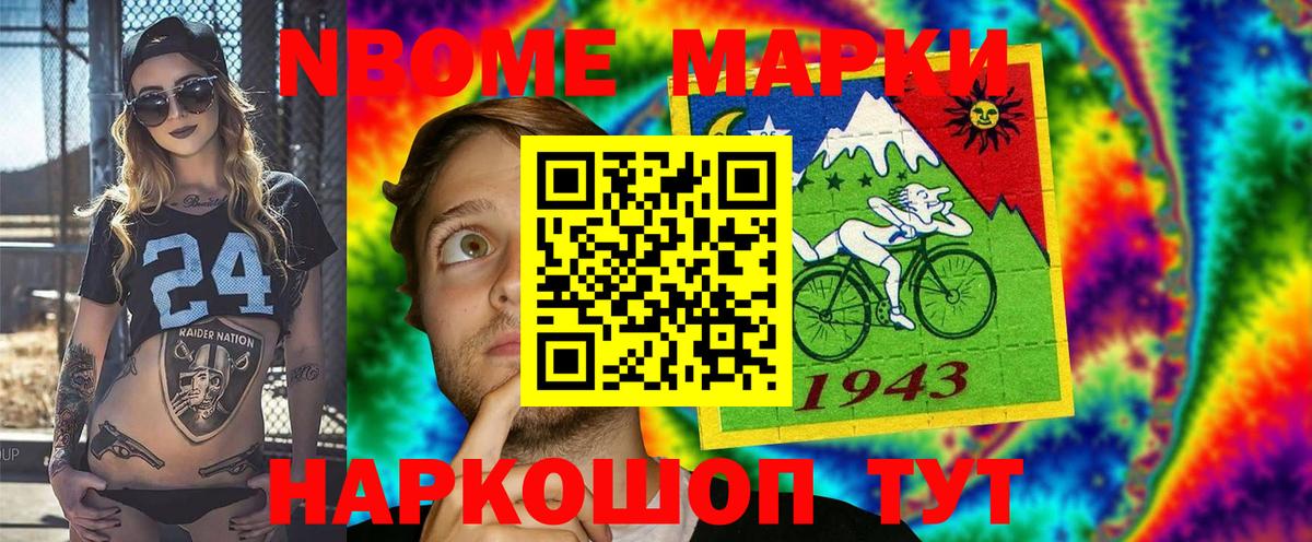 Марки N-bome 1,8мг  Марки N-bome 1,8мг  Вход с VPN  Сухой Лог 